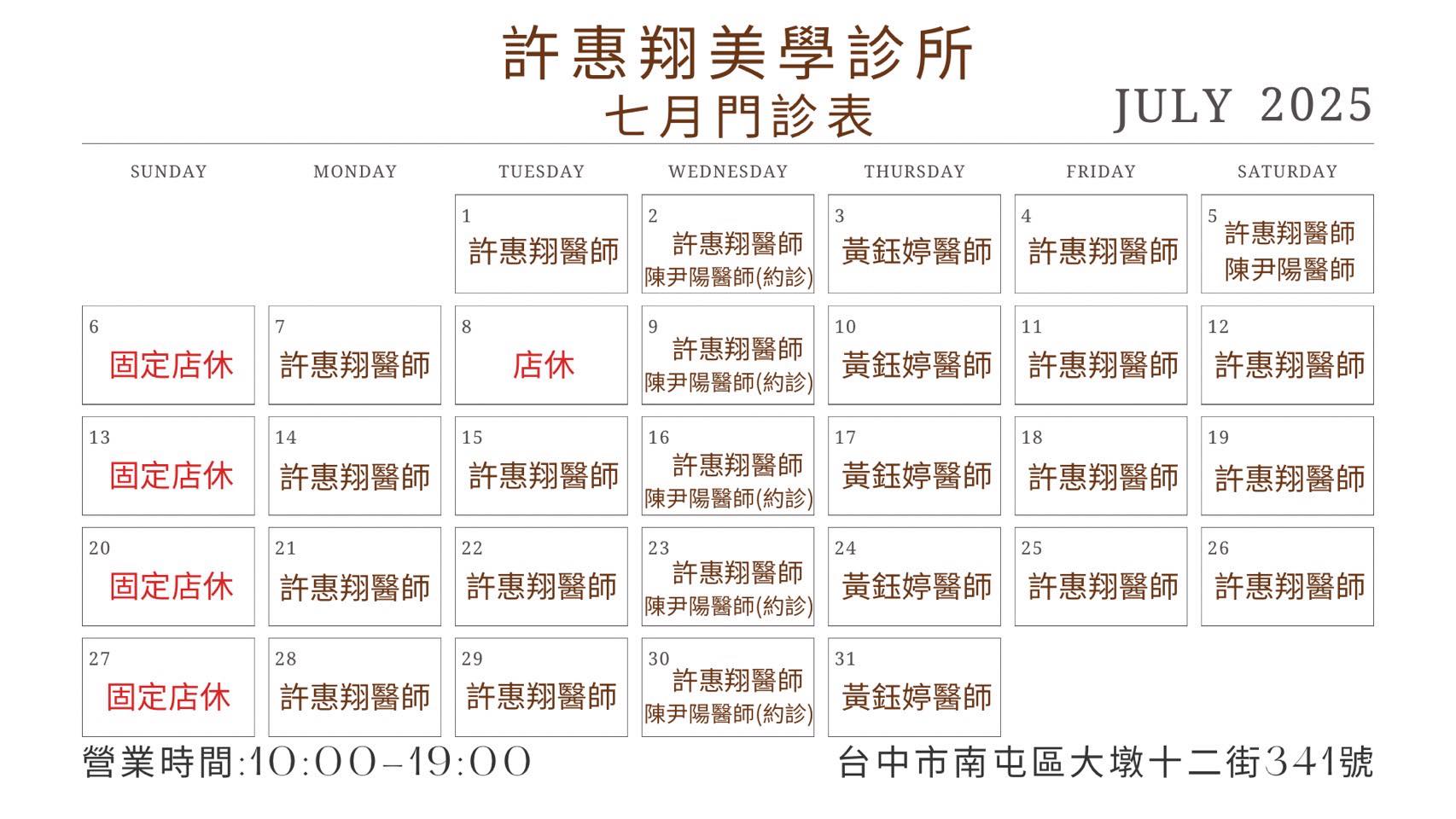 七月門診表更新