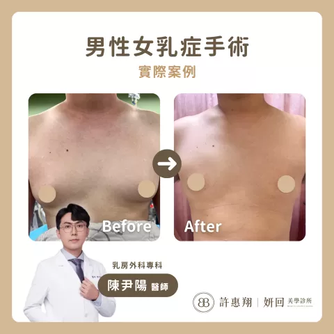 妍回美學診所