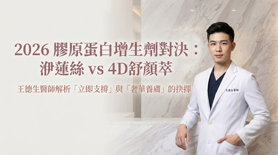 膠原蛋白增生劑對決封面