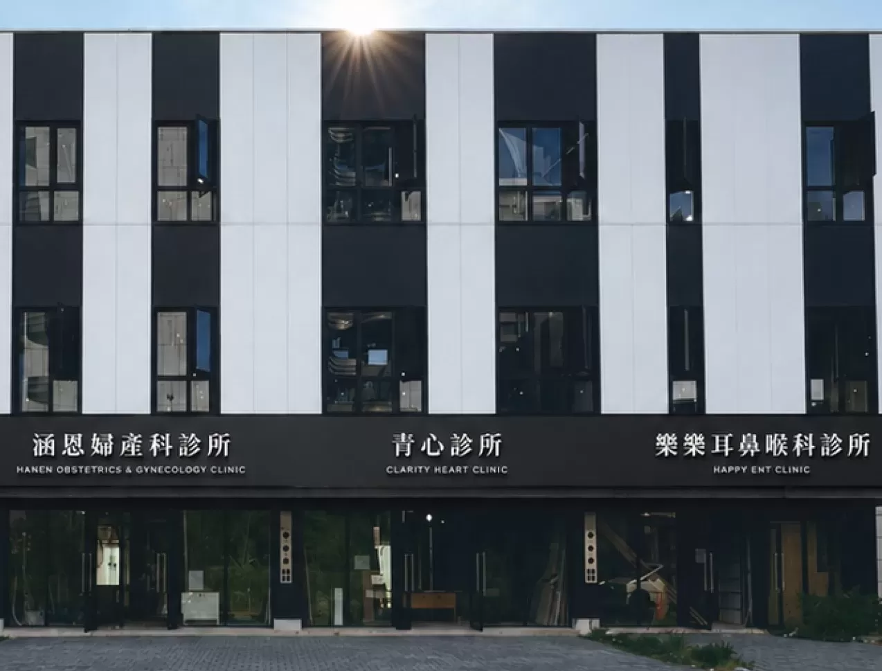 青心診所