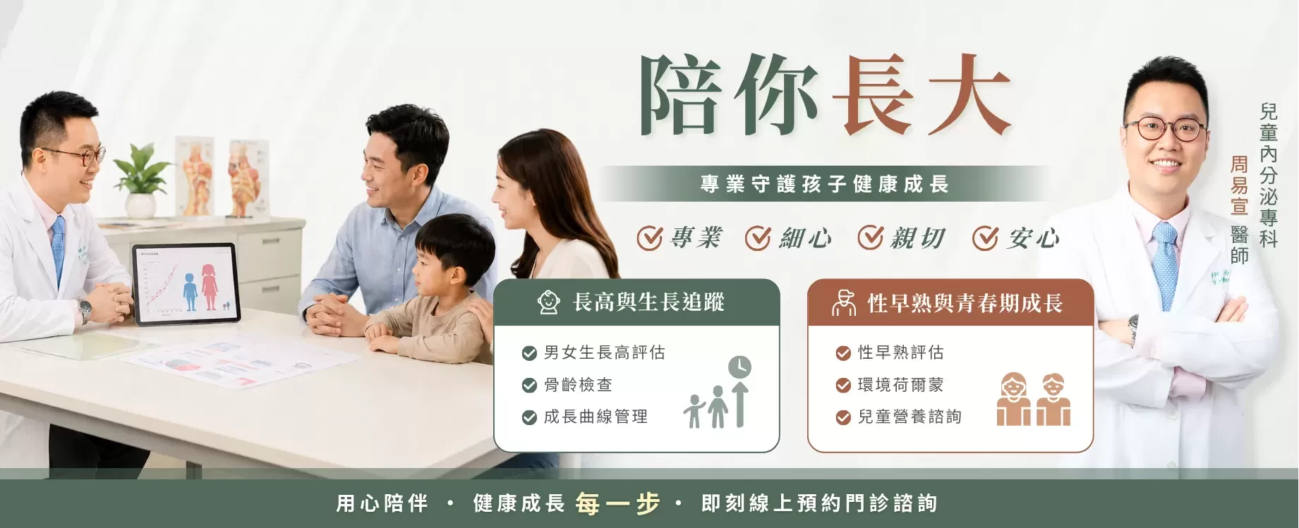 陪你長大小兒科診所