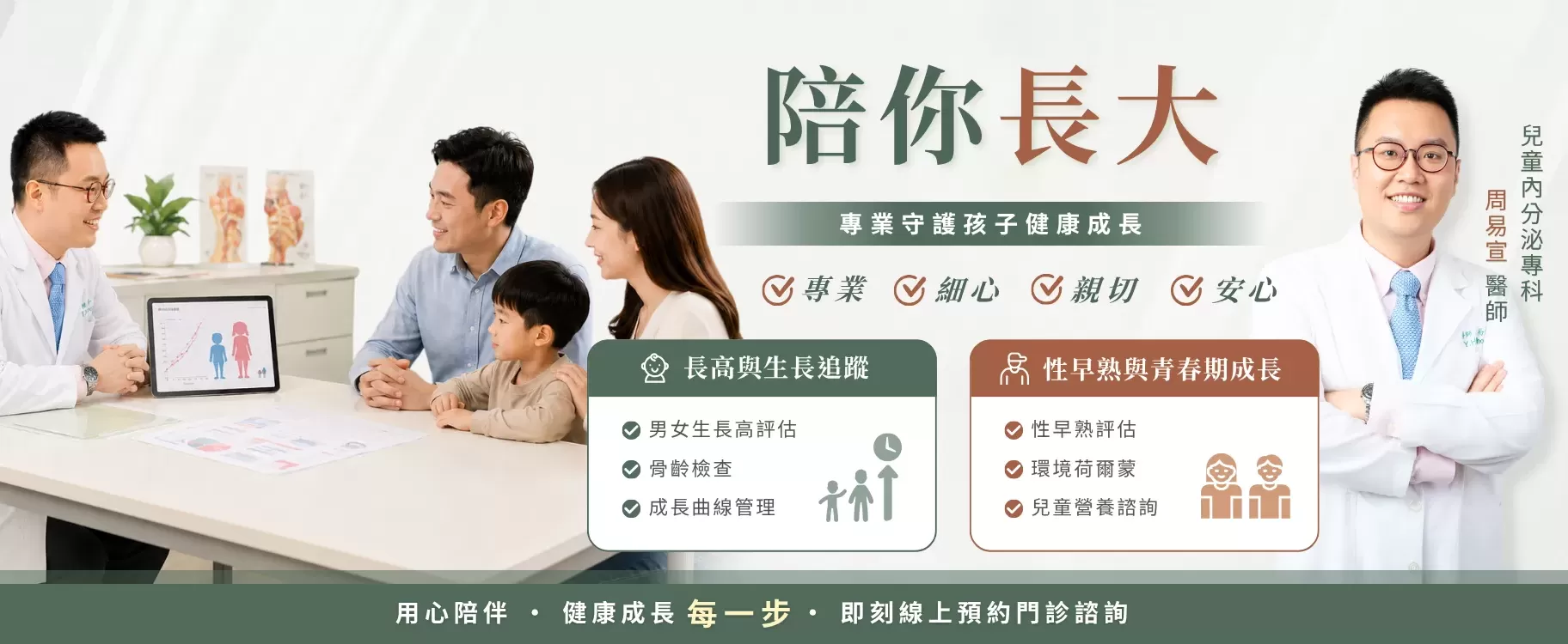 陪你長大小兒科診所