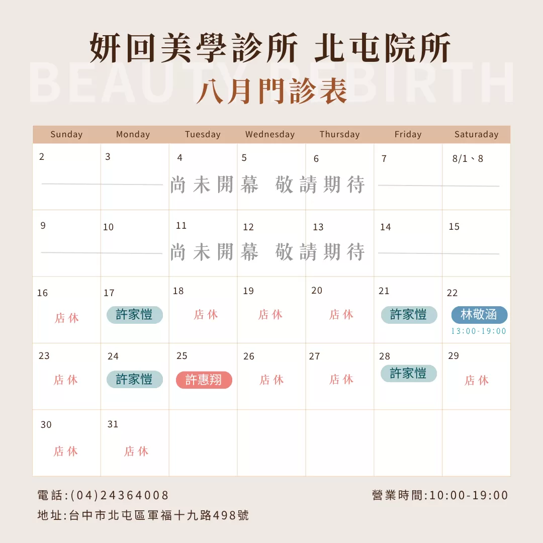 妍回美學診所