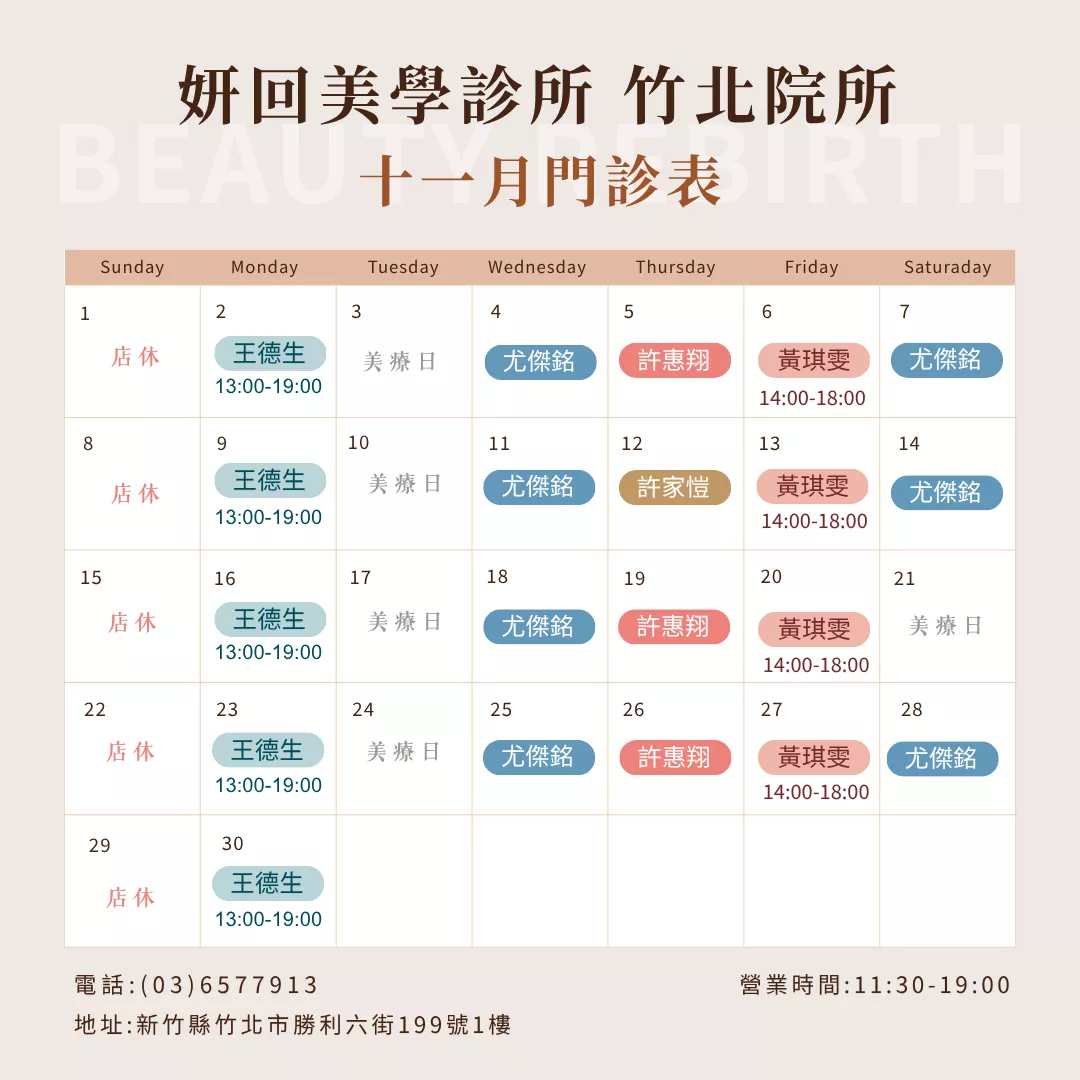 新竹竹北