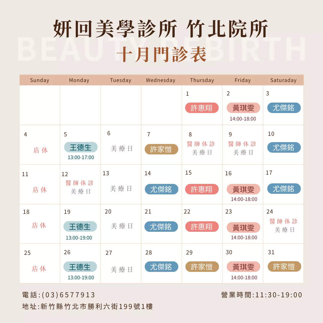 新竹竹北