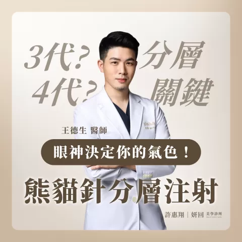 妍回美學診所