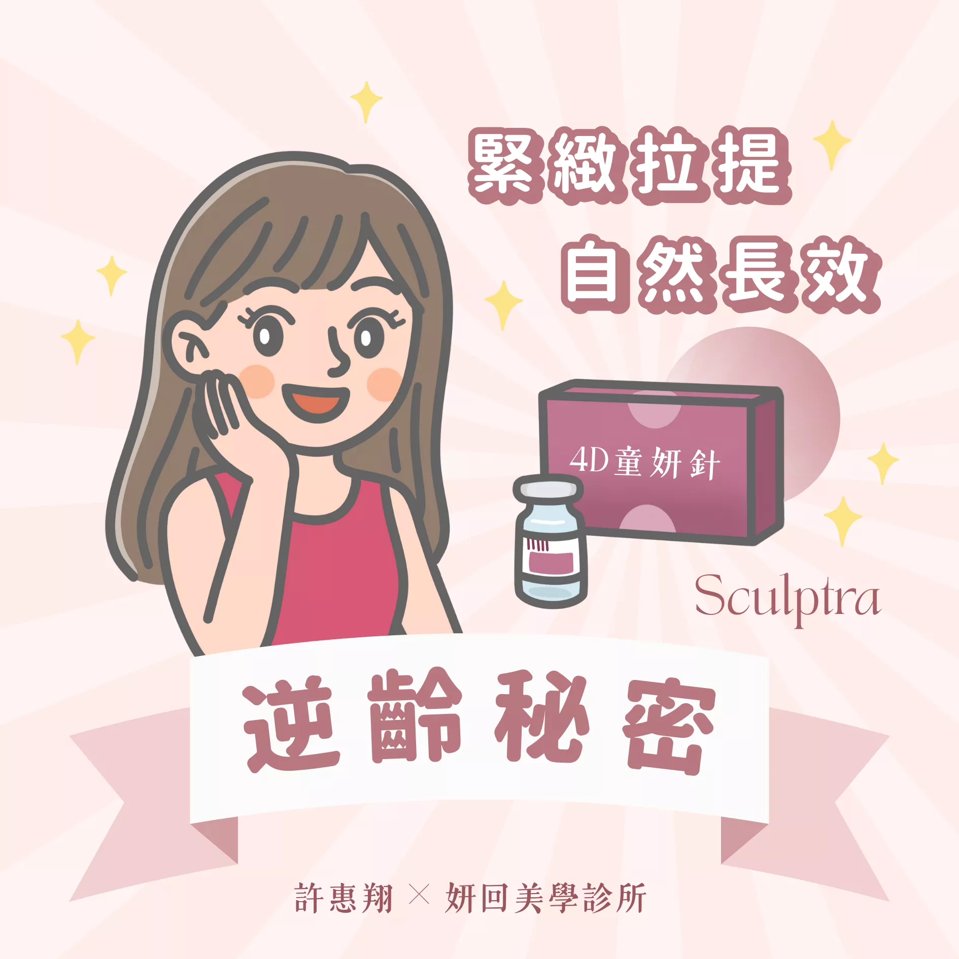 妍回美學診所