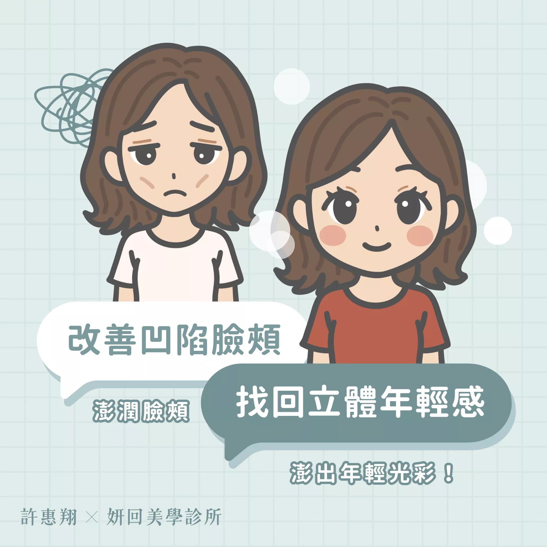 妍回美學診所