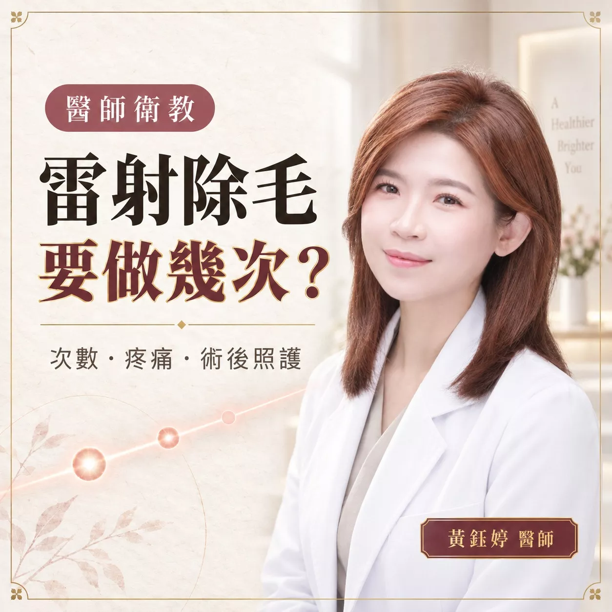 雷射除毛要幾次封面圖