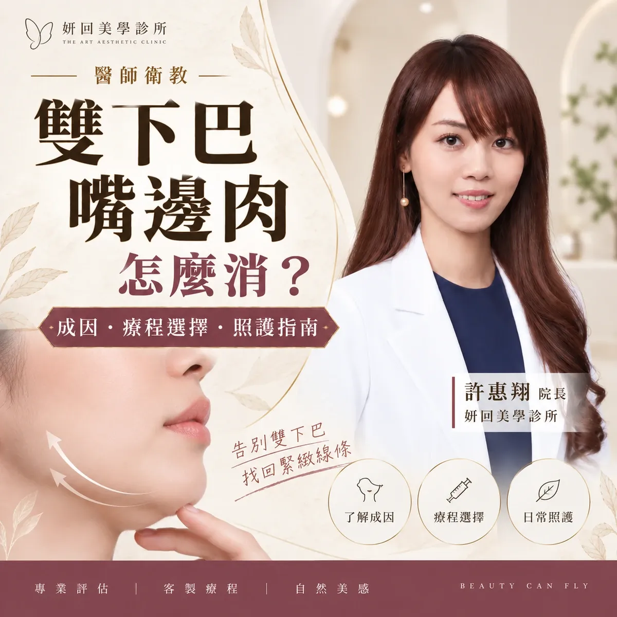 妍回美學診所