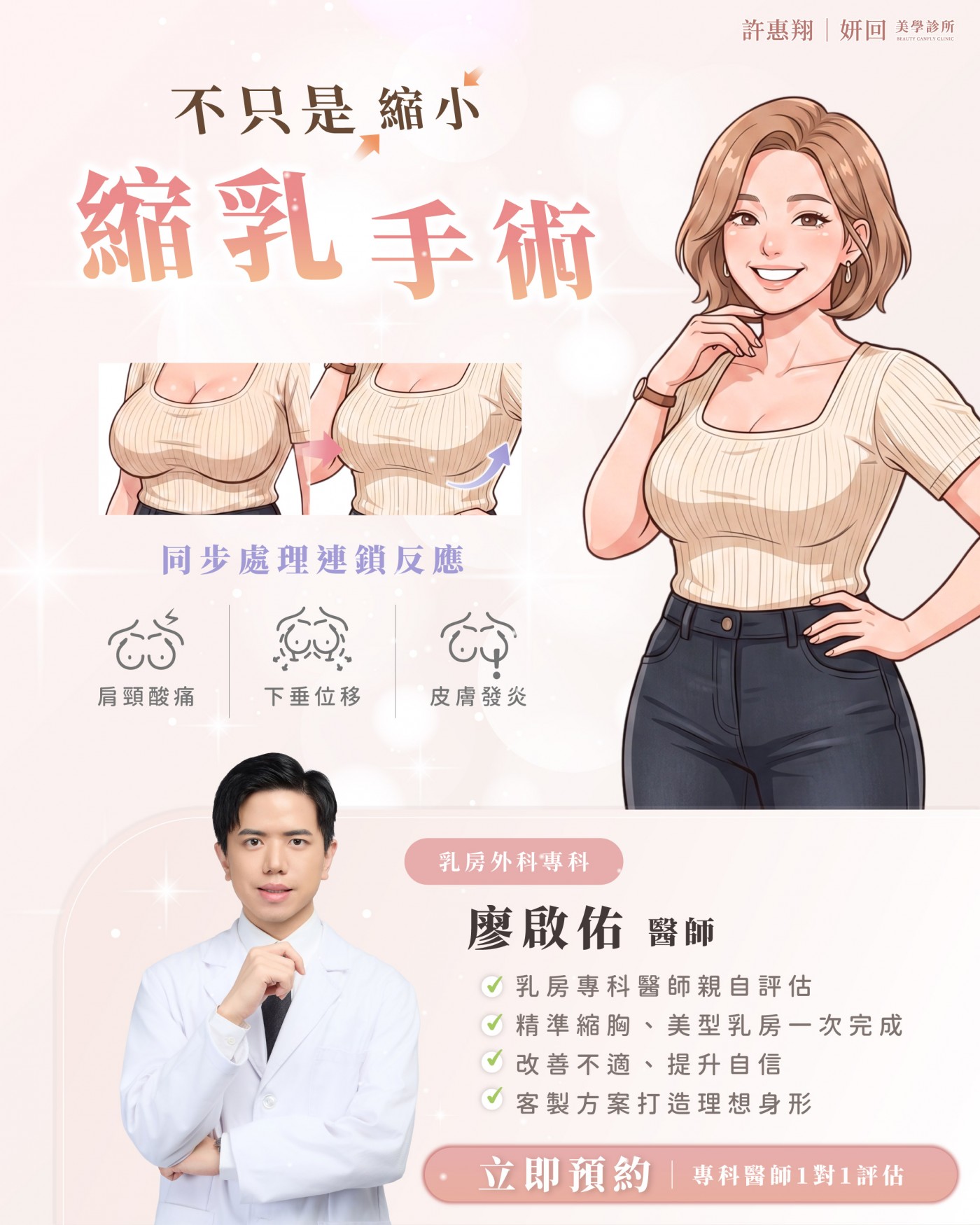 縮乳手術美觀問題視覺