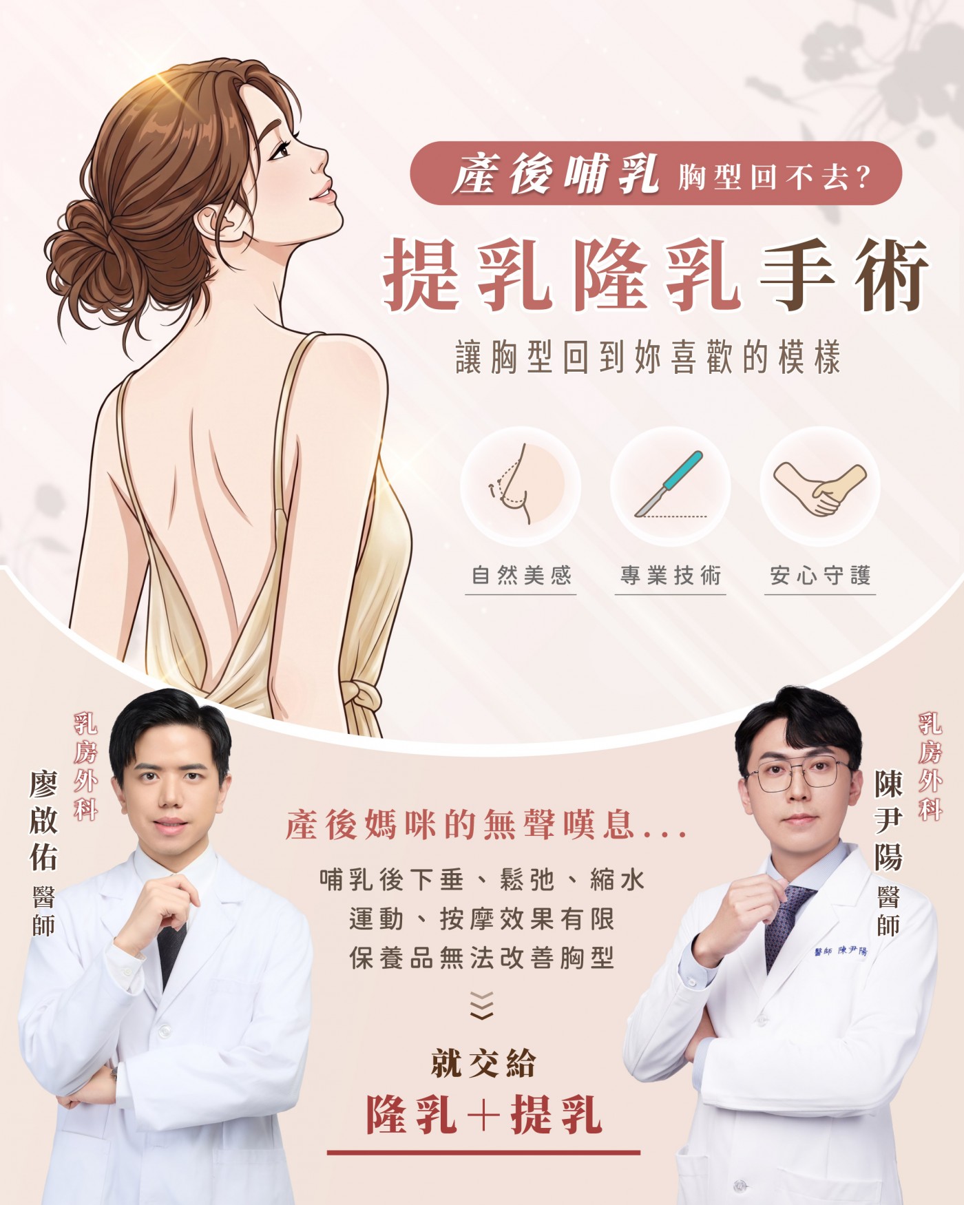 乳房懸吊手術／提乳手術主視覺｜妍回美學診所
