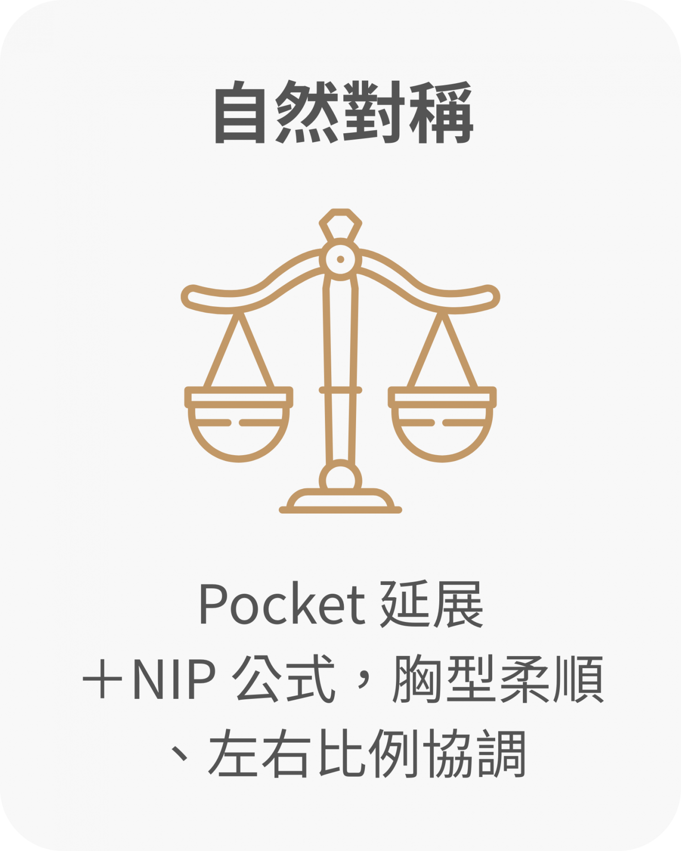 隆乳成果-自然柔軟