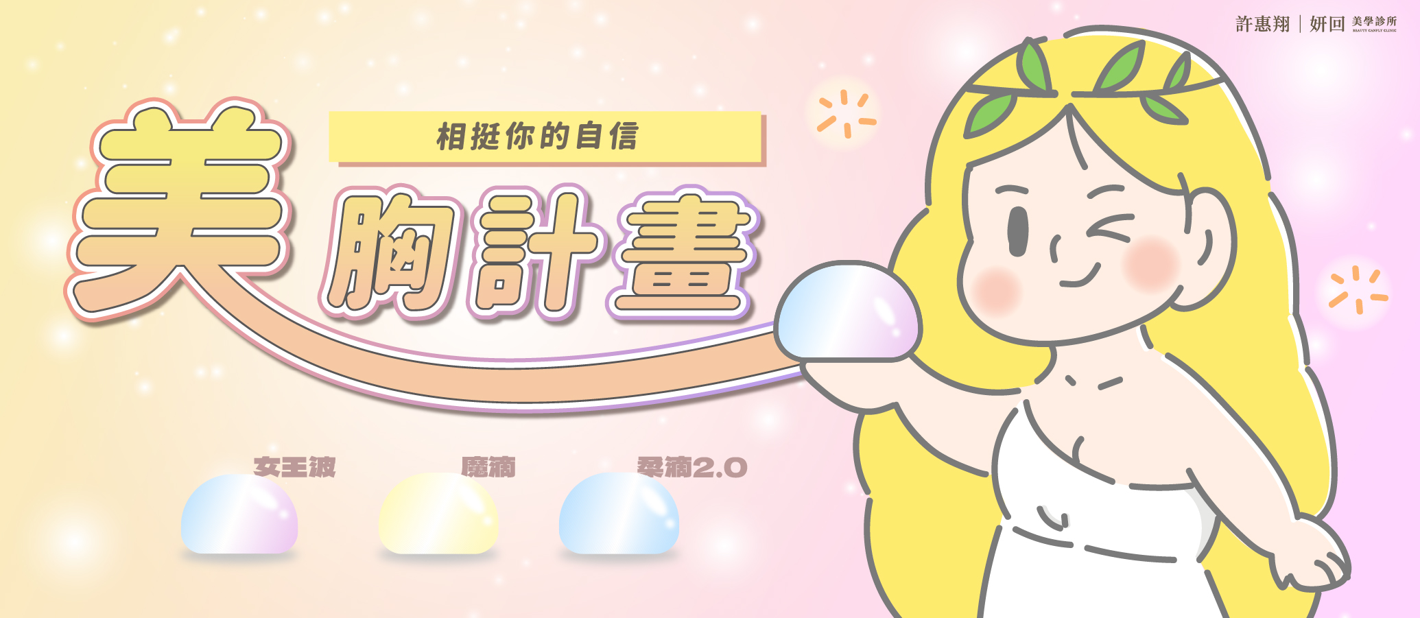 隆乳手術電腦版 BANNER