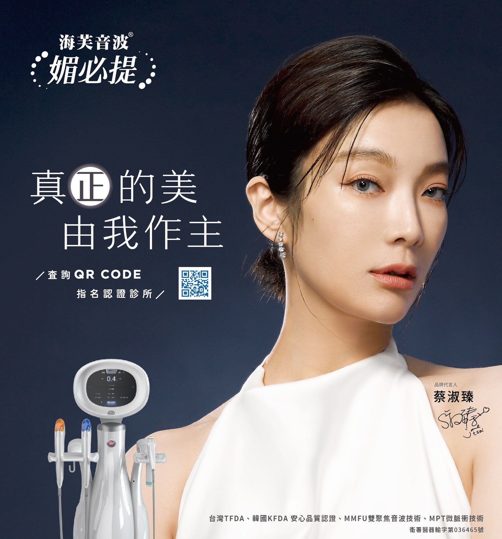 海芙音波媚必提 Ultraformer MPT 原廠主視覺｜妍回美學診所