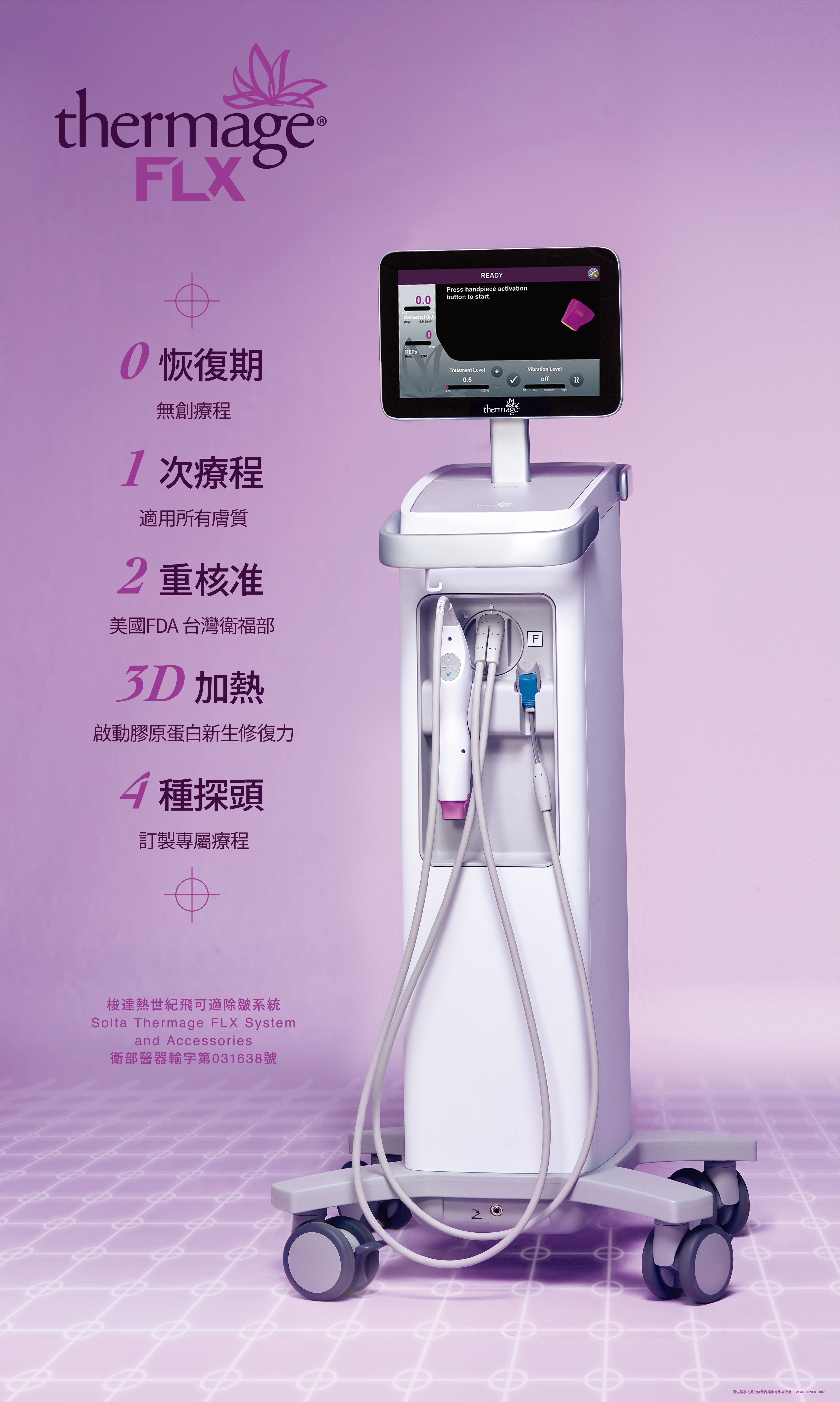 鳳凰電波 Thermage FLX 機台