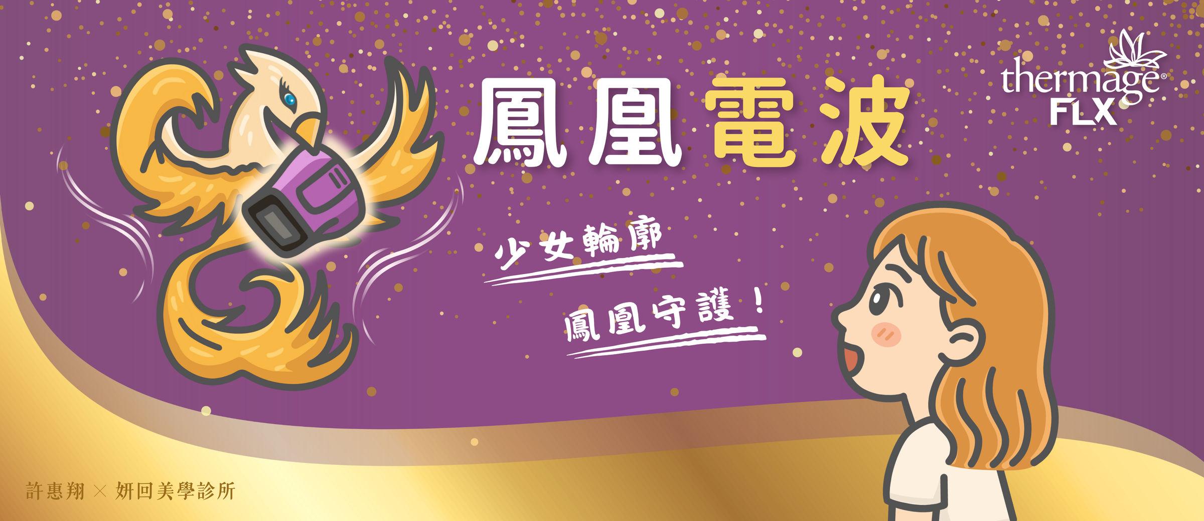 鳳凰電波電腦版 BANNER