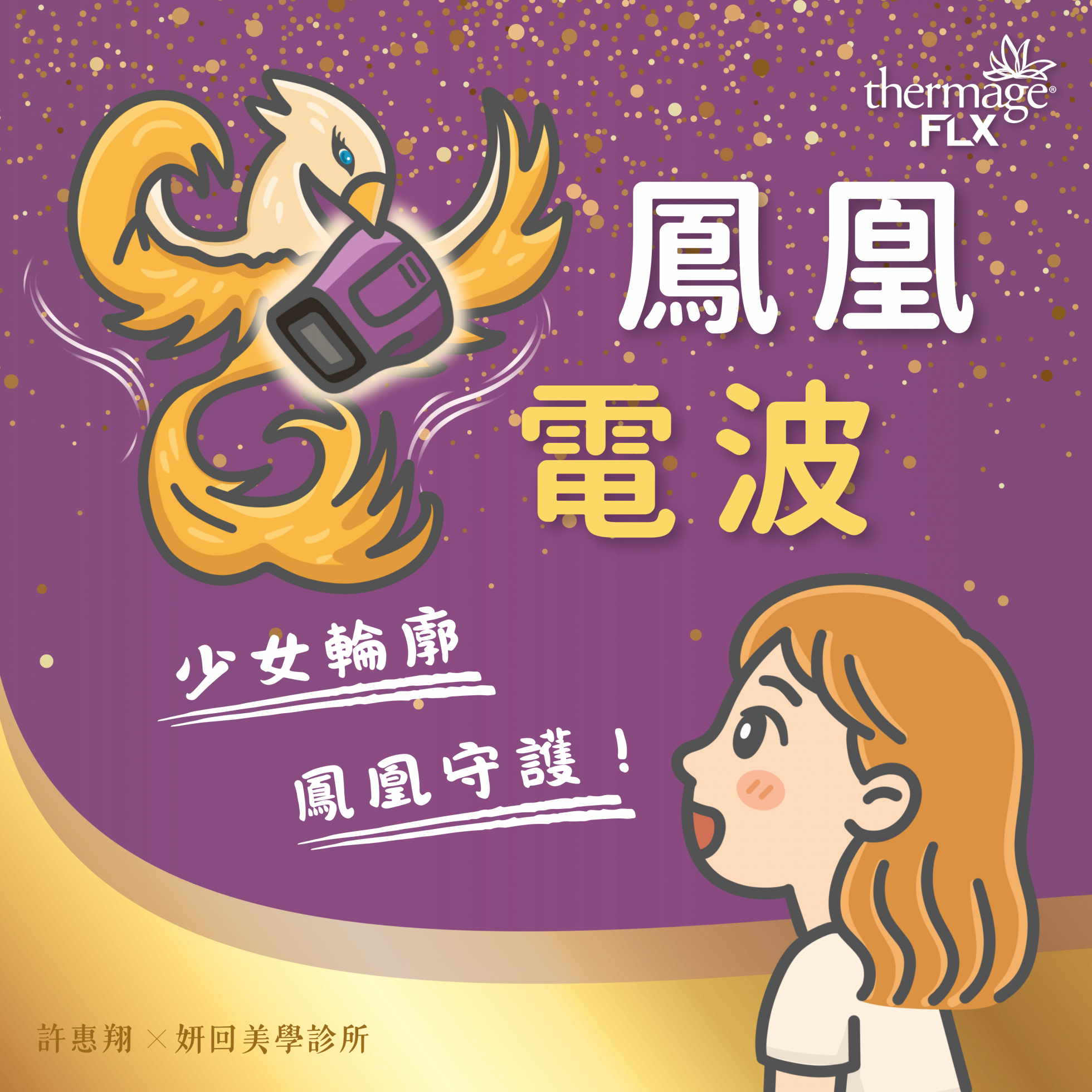 鳳凰電波手機版 BANNER