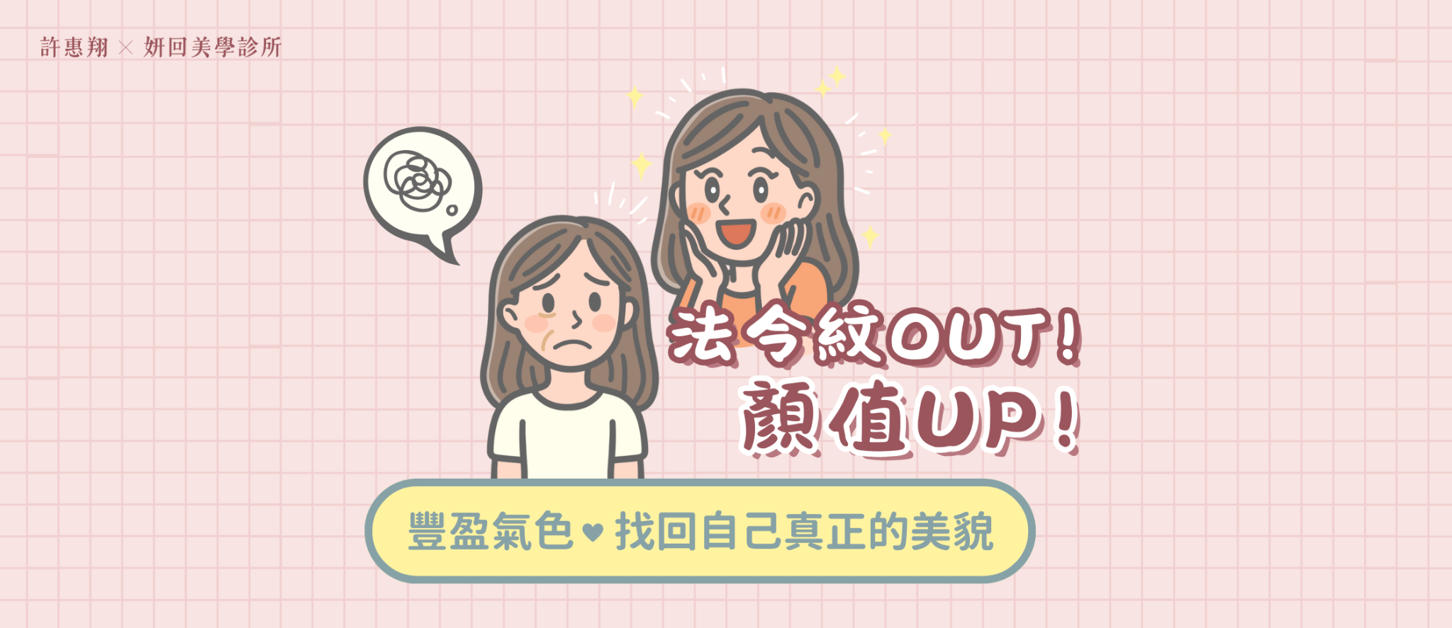 法令紋療程 BANNER