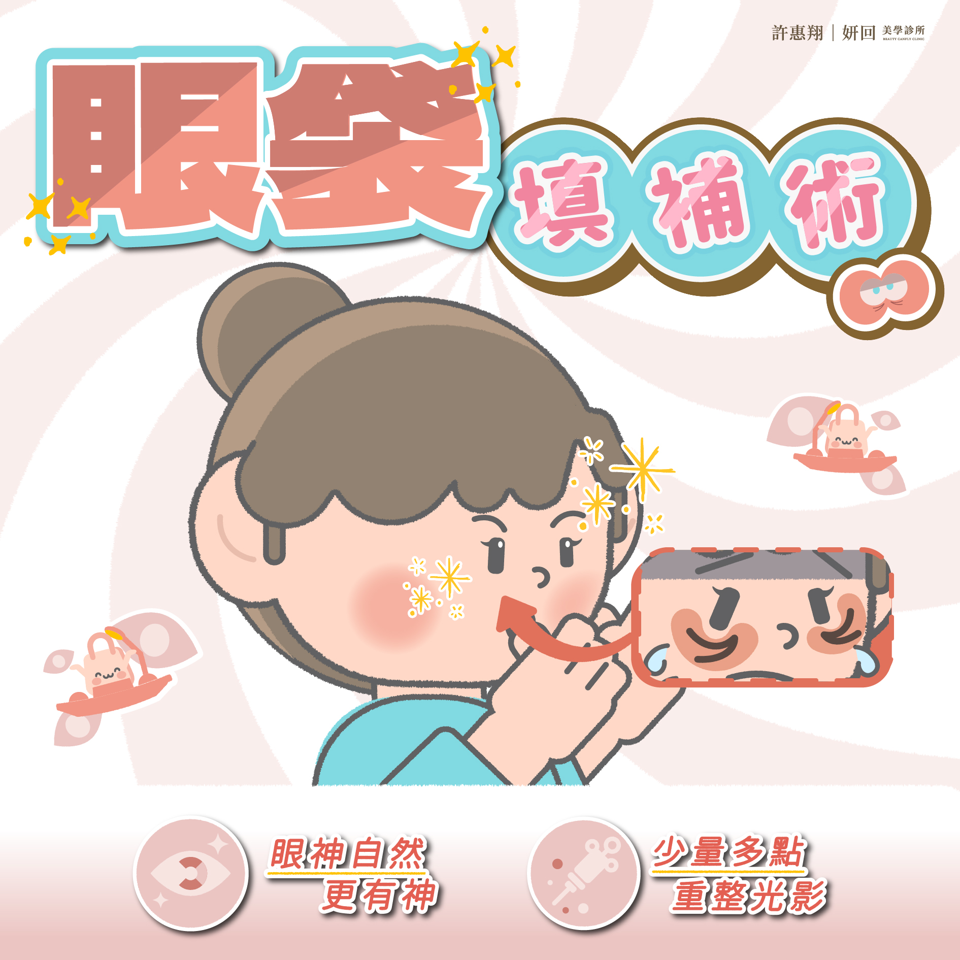 眼袋療程手機版 BANNER