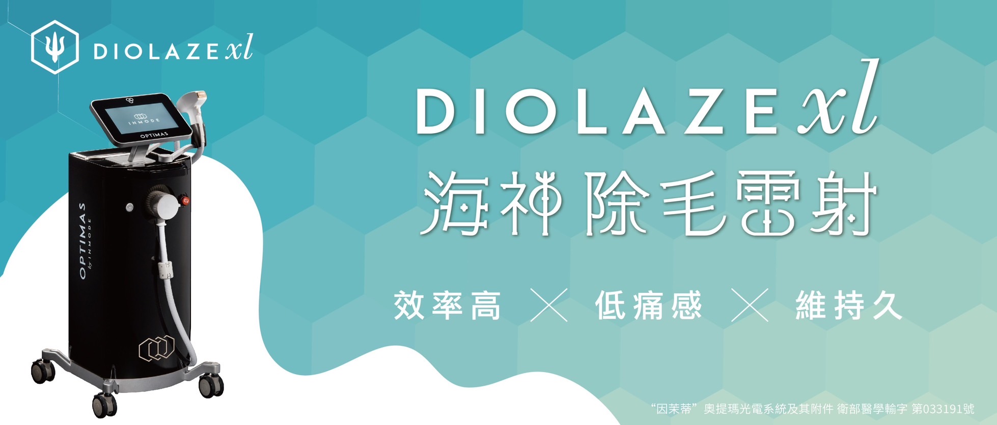 TRITON海神除毛電腦版 BANNER