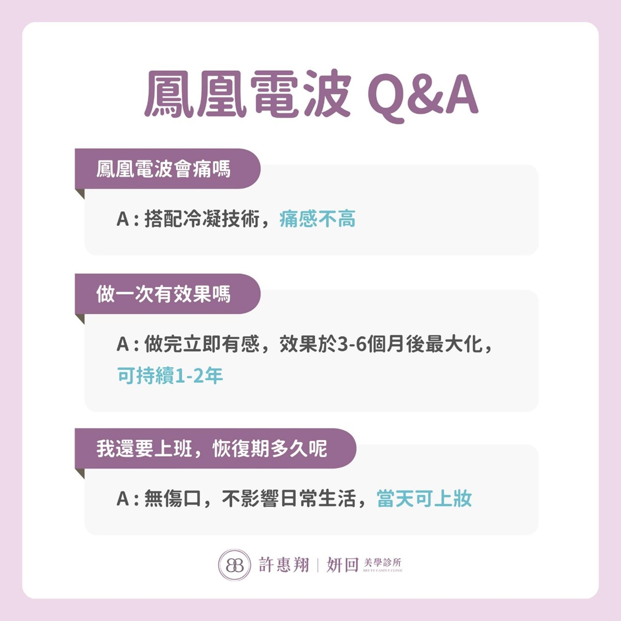 鳳凰電波QA