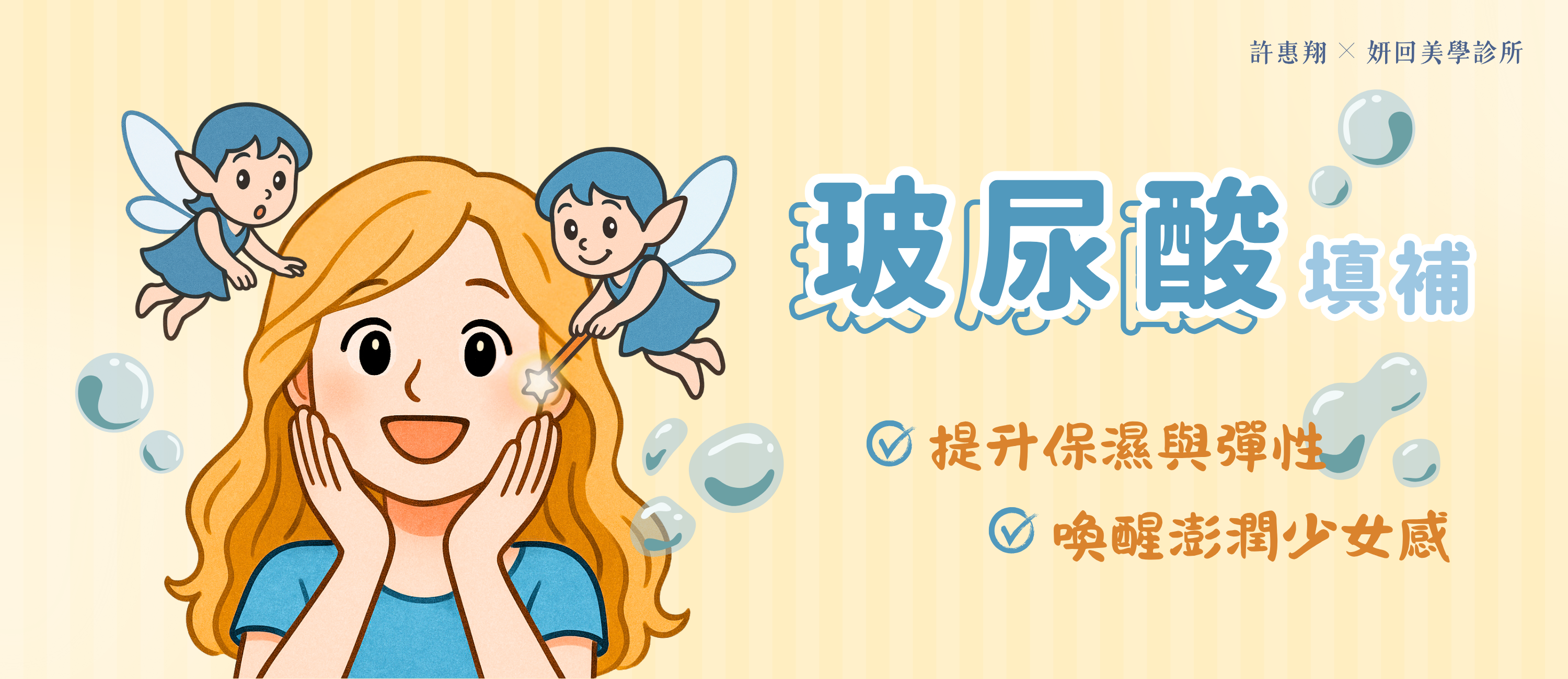 玻尿酸電腦版 BANNER