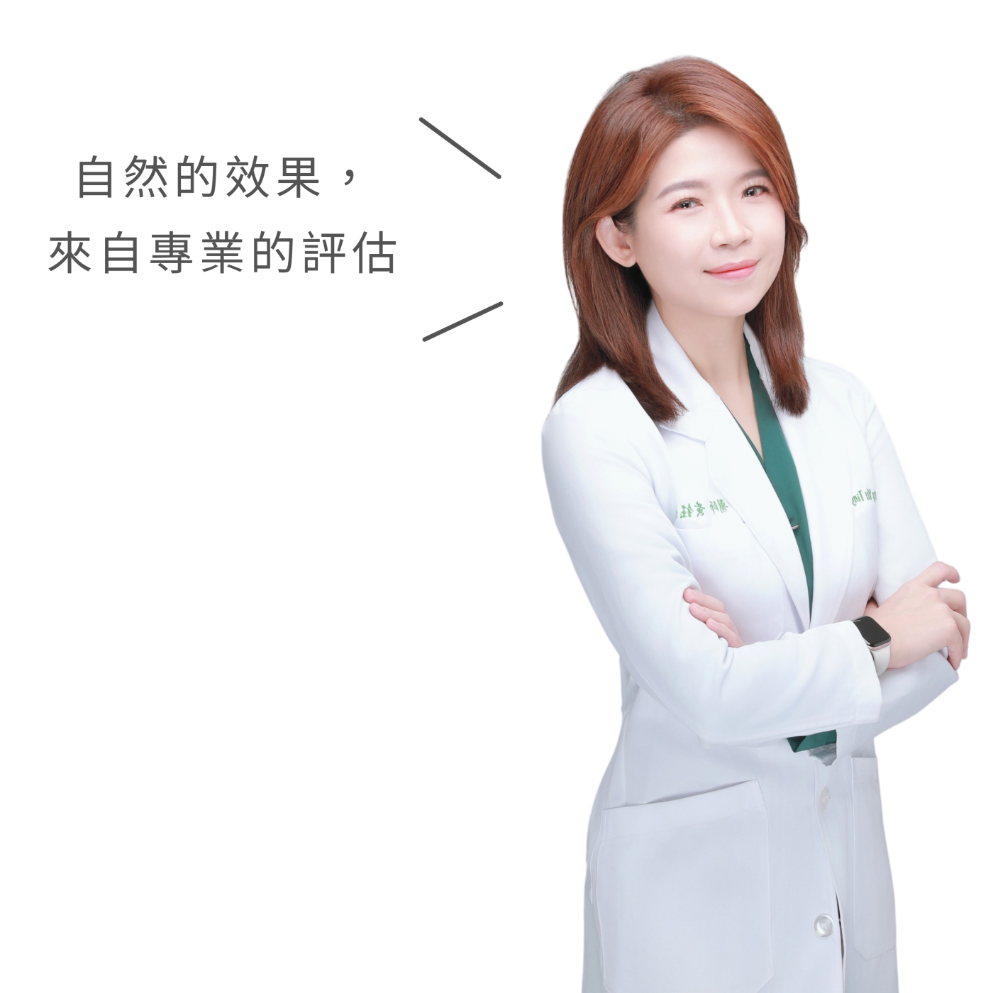 黃昱婷醫師-肉毒注射專業諮詢