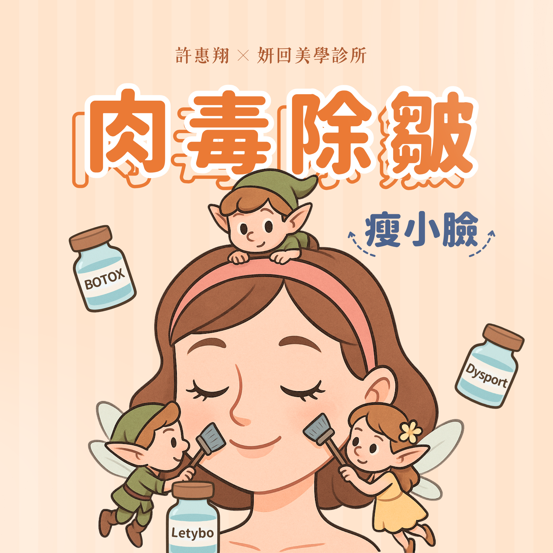 肉毒除皺瘦小臉手機版 BANNER
