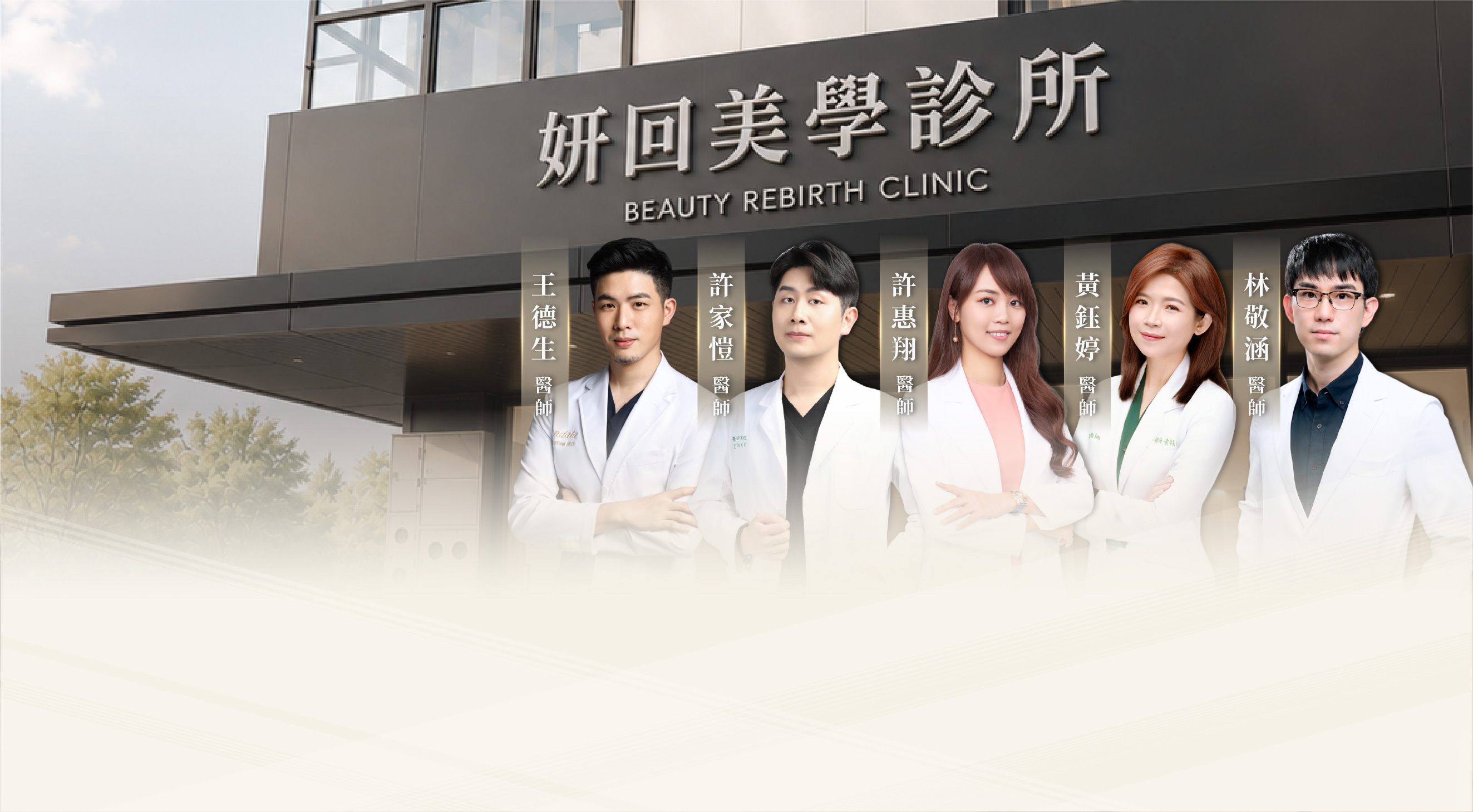 妍回美學診所｜熊貓針 雙美膠原蛋白注射 淚溝黑眼圈療程