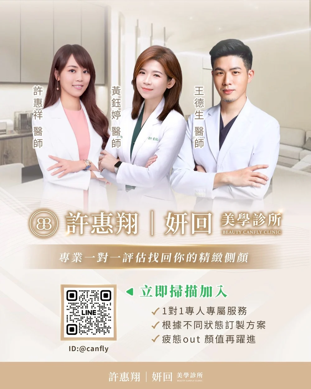 妍回美學診所｜熊貓針眼周注射療程形象