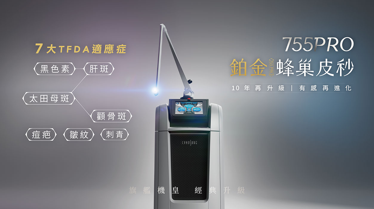 PicoSure Pro 電腦版 BANNER