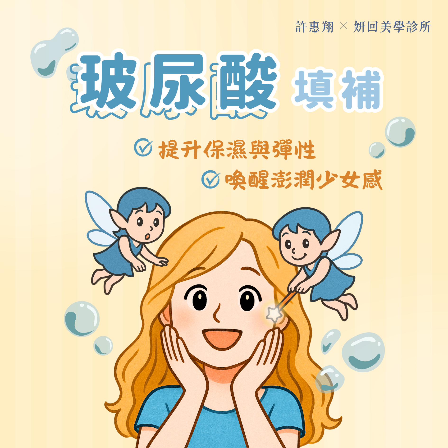 玻尿酸手機版
