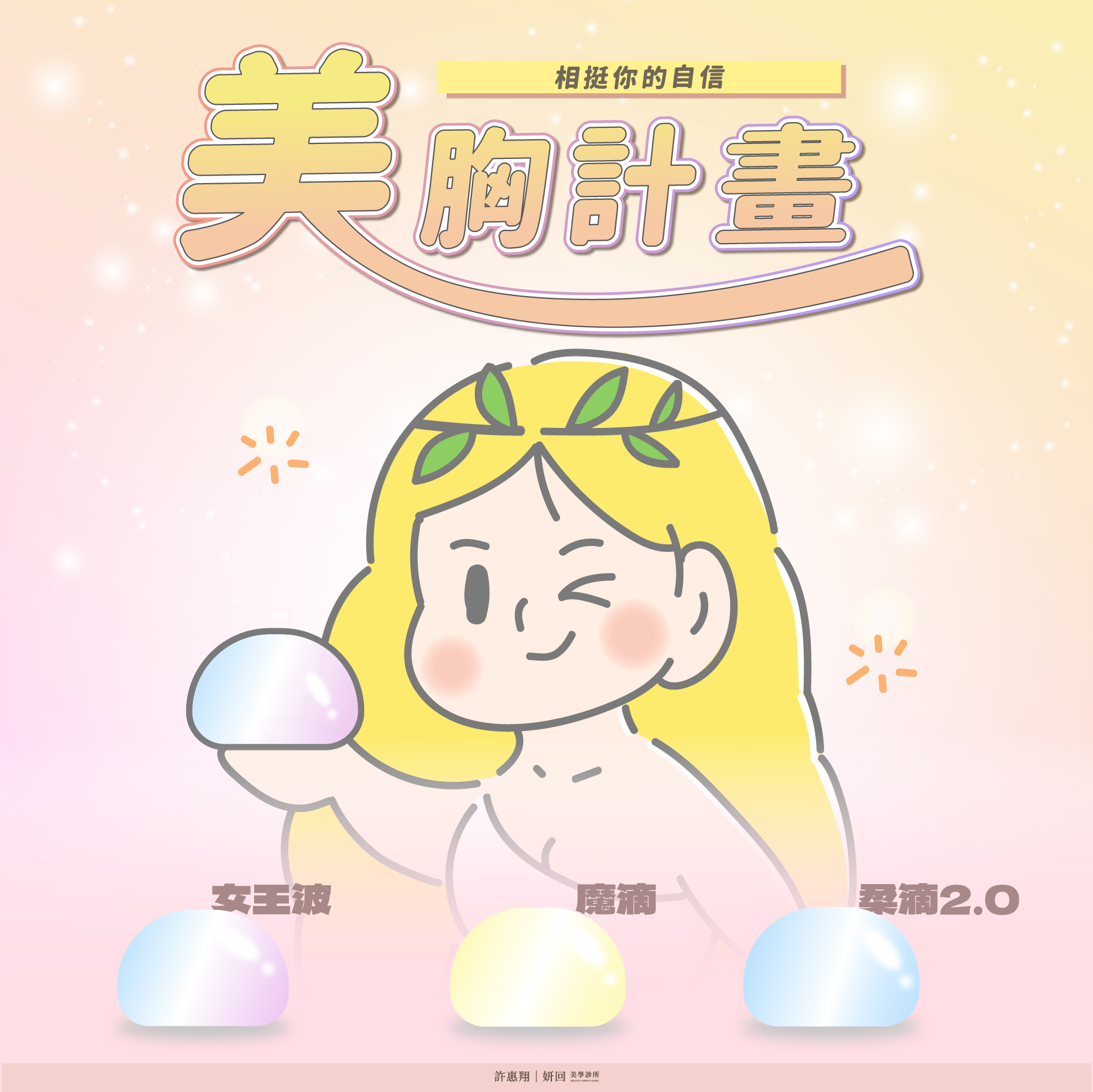 隆乳手術手機版 BANNER