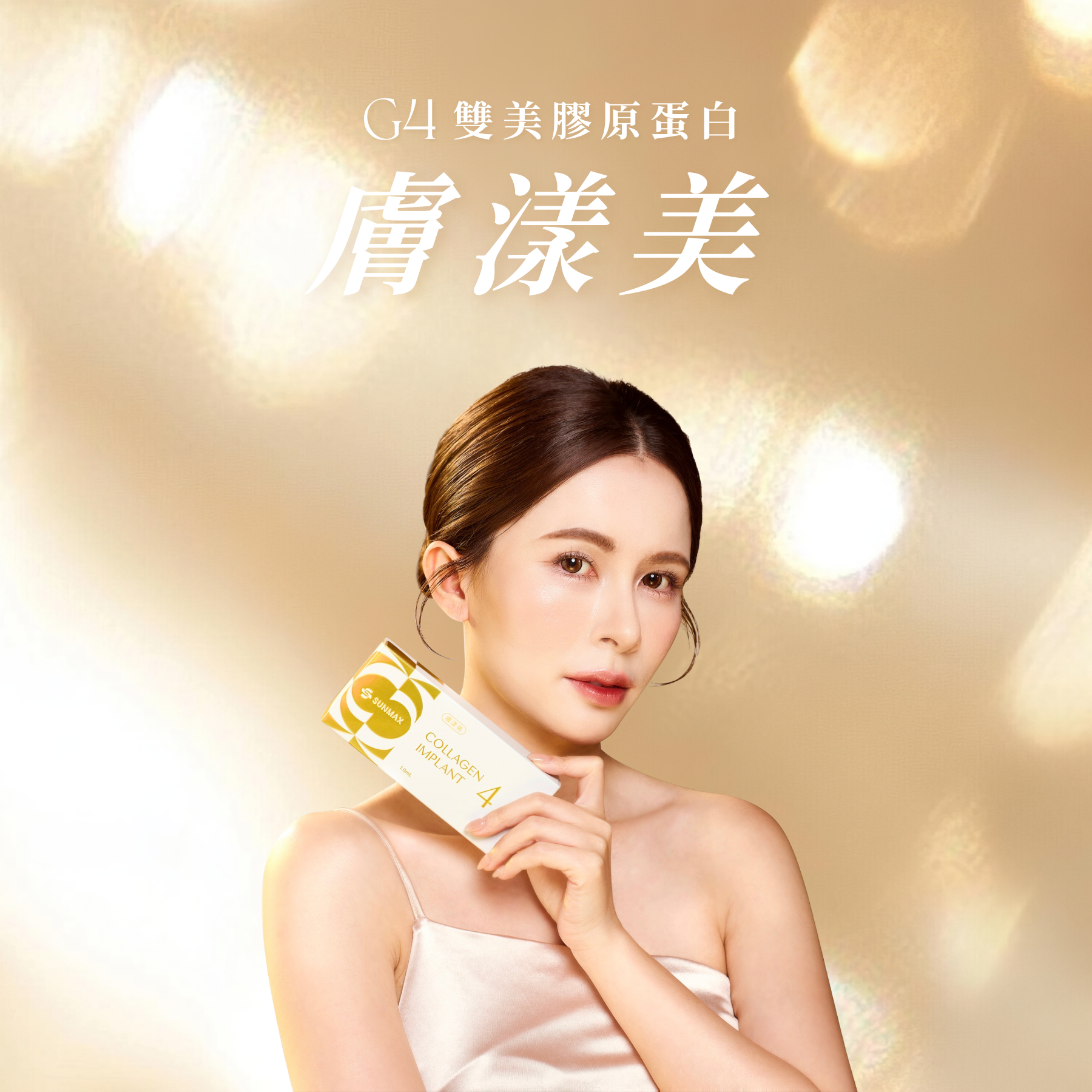 全新膚漾美G4熊貓針手機版 BANNER