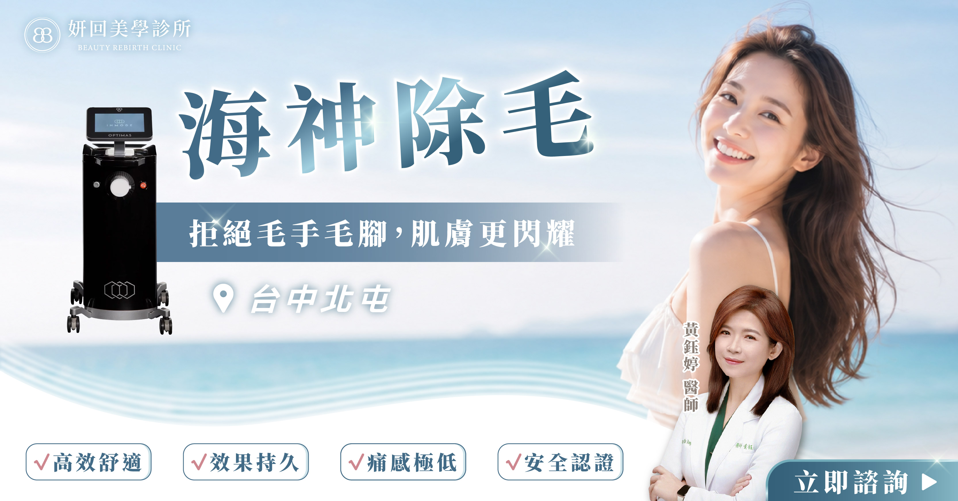 海神除毛 TRITON 雷射除毛｜妍回美學診所