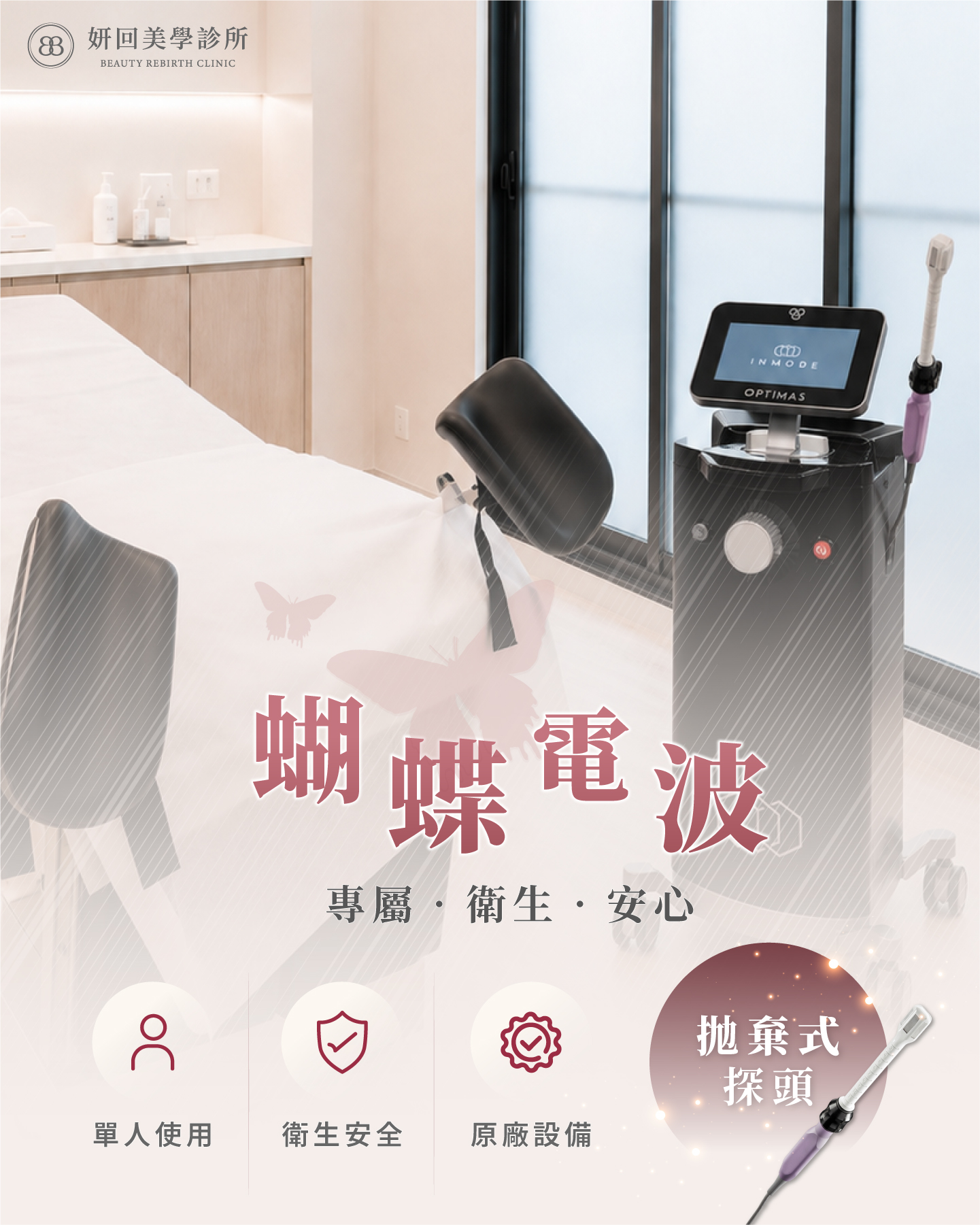 Forma V 主機與拋棄式探頭：單人使用、衛生安全、原廠設備
