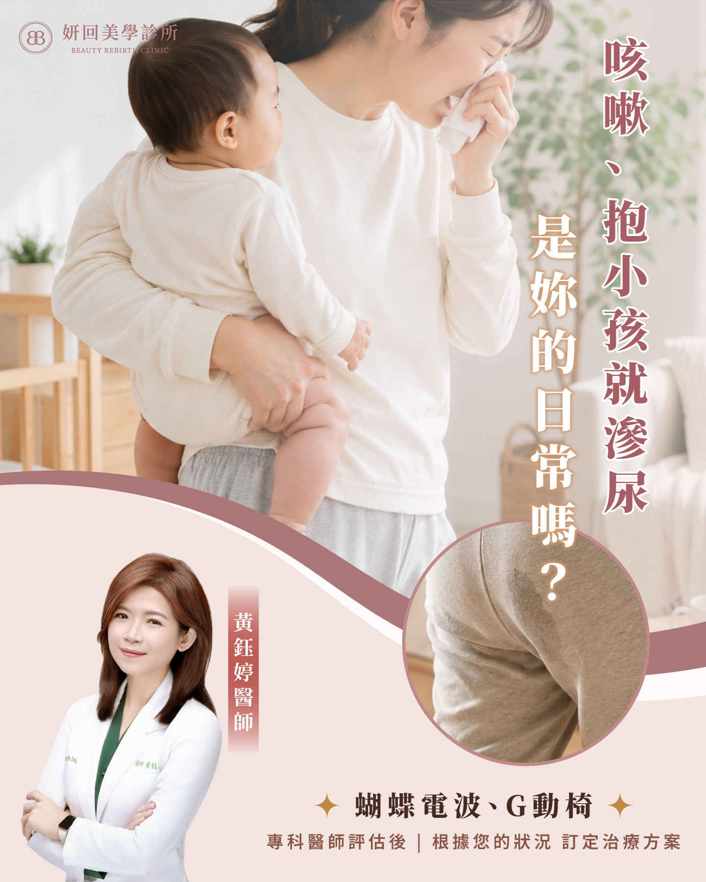 咳嗽、抱小孩時漏尿的產後日常情境