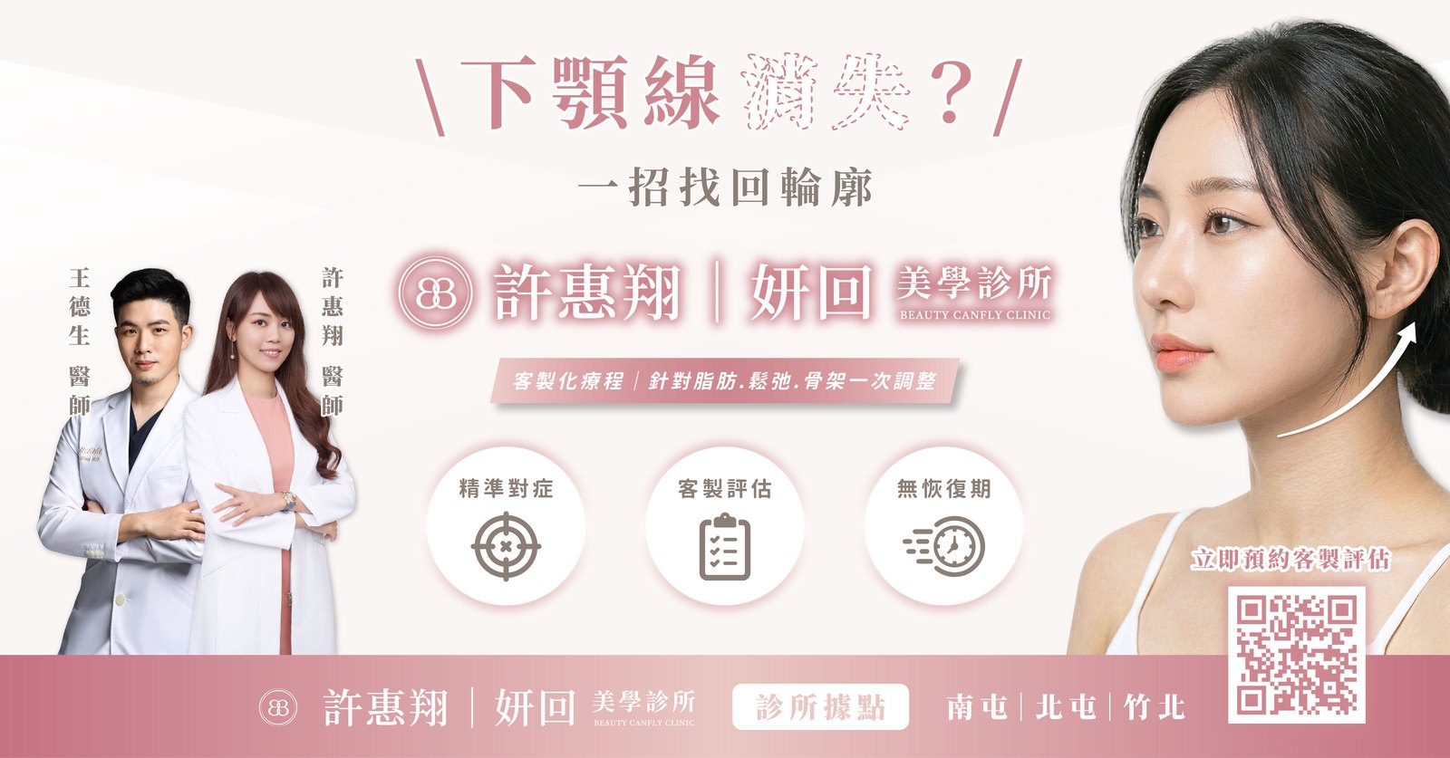 下顎線消失？一招找回輪廓｜海芙音波媚必提條數規劃｜妍回美學診所 台中南屯・台中北屯・新竹竹北