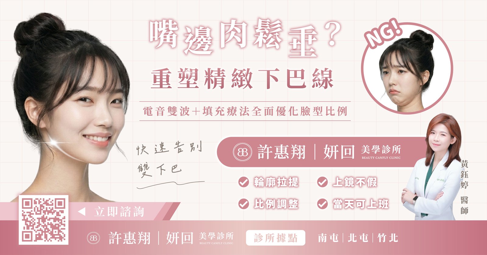 嘴邊肉鬆垂與下顎線輪廓｜脂肪墊下滑後厚度堆在嘴角外側到下顎線之間｜妍回美學診所 許惠翔醫師